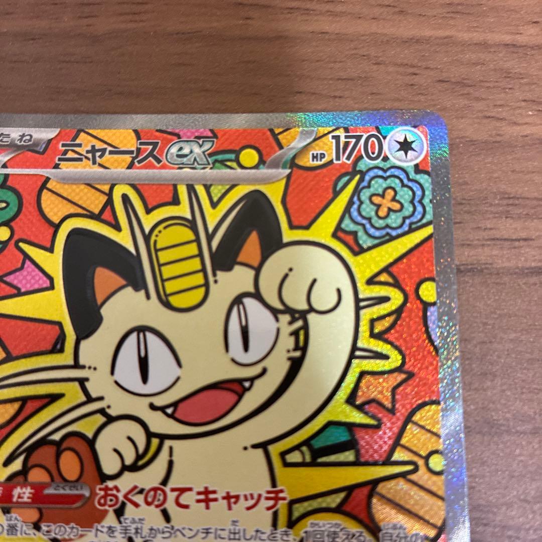 ポケモンカード ニャース HP170 SAR 114/080