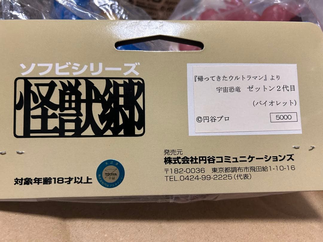 怪獣郷　ゼットン２代目（バイオレット）帰ってきたウルトラマン