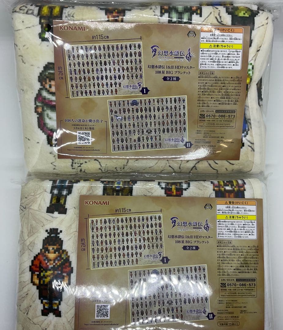 幻想水滸伝Ⅰ&Ⅱ HDリマスター 108星BIGブランケット 2種セット