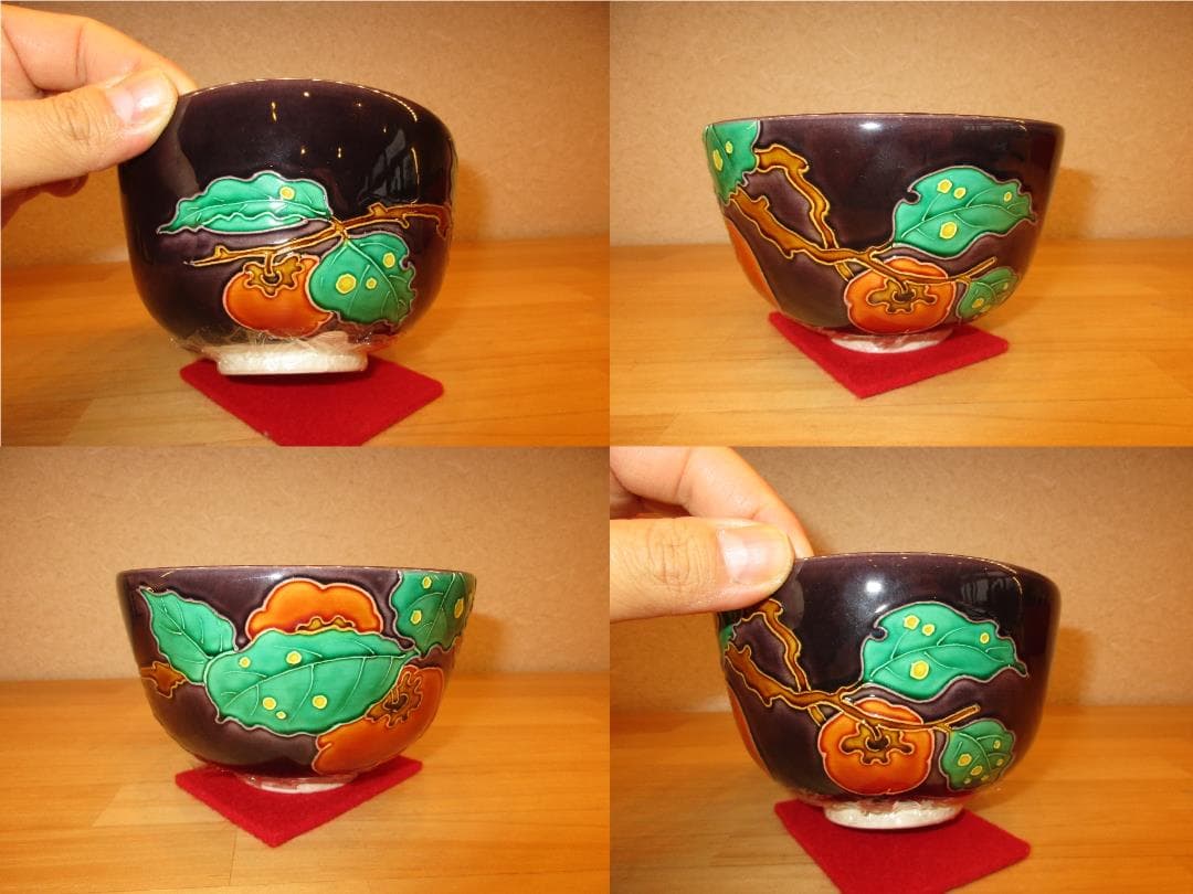 送料込【逢絢亭・新品】茶道具 茶碗 京焼 紫交趾 柿の図 中村翠嵐 共箱入り