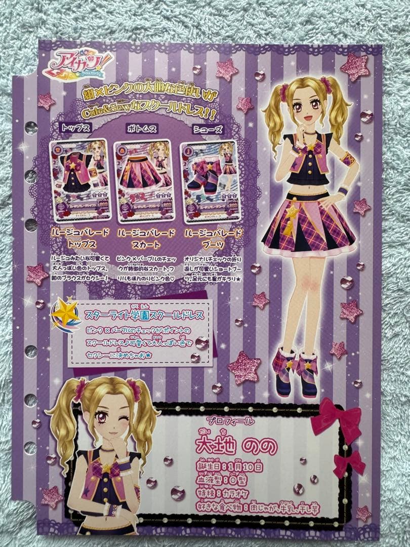 【新品未使用】アイカツ！ラベンダーパレード ルージュパレード コーデ ののりさ