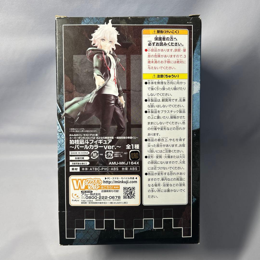 スーパーダンガンロンパ2 ラストゲット賞 狛枝凪斗 パールカラーver