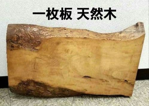 一枚板 天然木 脚付き花台 敷板 香炉台 茶道 華道 煎茶台 飾り台 床の間