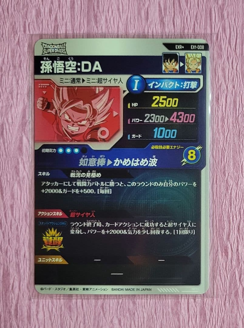 ドラゴンボールスーパーダイバーズ GDR + EXR パラレル まとめ売り ②