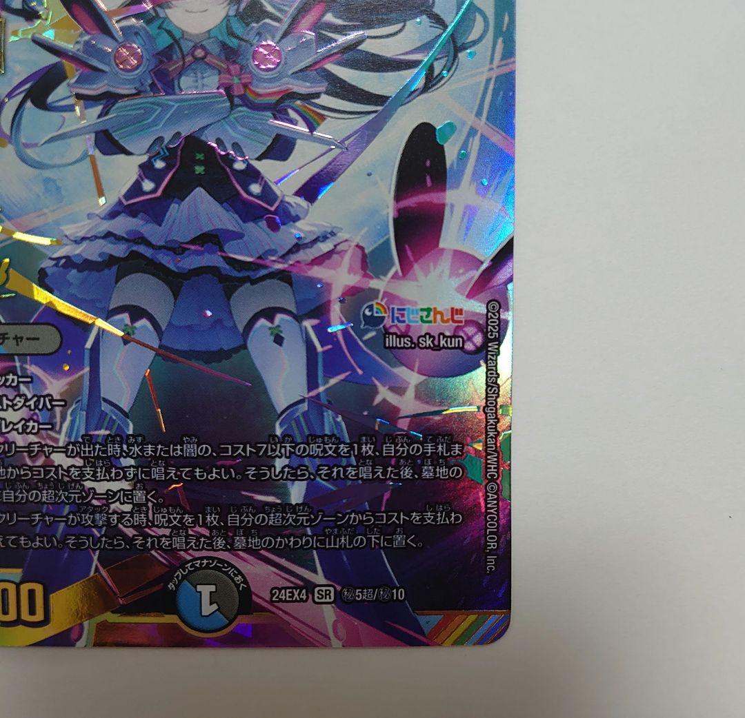 【デュエマ】にじさんじ 偽りの月インターステラ サイン入り シク SR