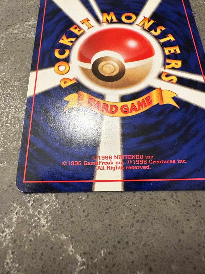 リザードン ★ 第1弾拡張パック　旧裏