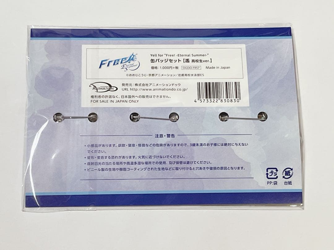 Free！ 七瀬遙 缶バッジセット Eternal Summer