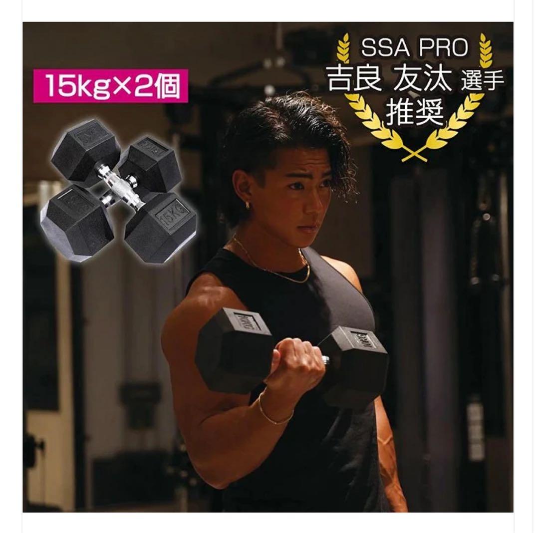 新品商品 15kg ダンベル 2個セット 鉄アレイ