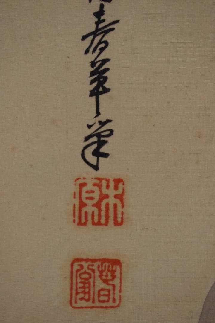 家元華老/春華/木原/夏山雨後山水図/掛軸☆宝船☆Y-786　JM