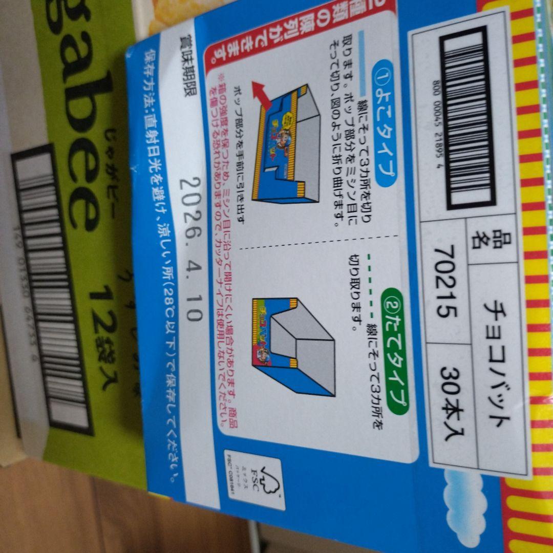 じゃがりこ＆ぷるんクー＆ビスコ＆ジャガビー＆チョコバット＆グミ詰め合わせ