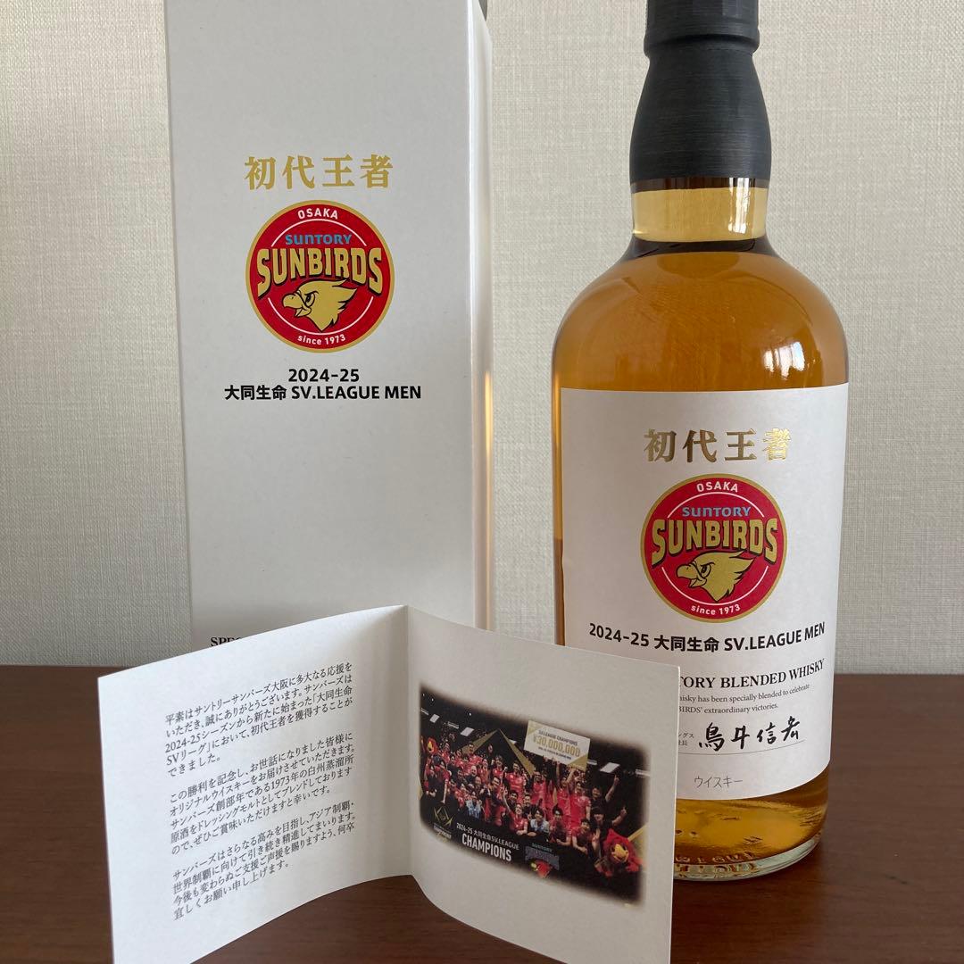 サントリーSUNBIRDS 2024-25 大同生命SV初代王者記念ウイスキー