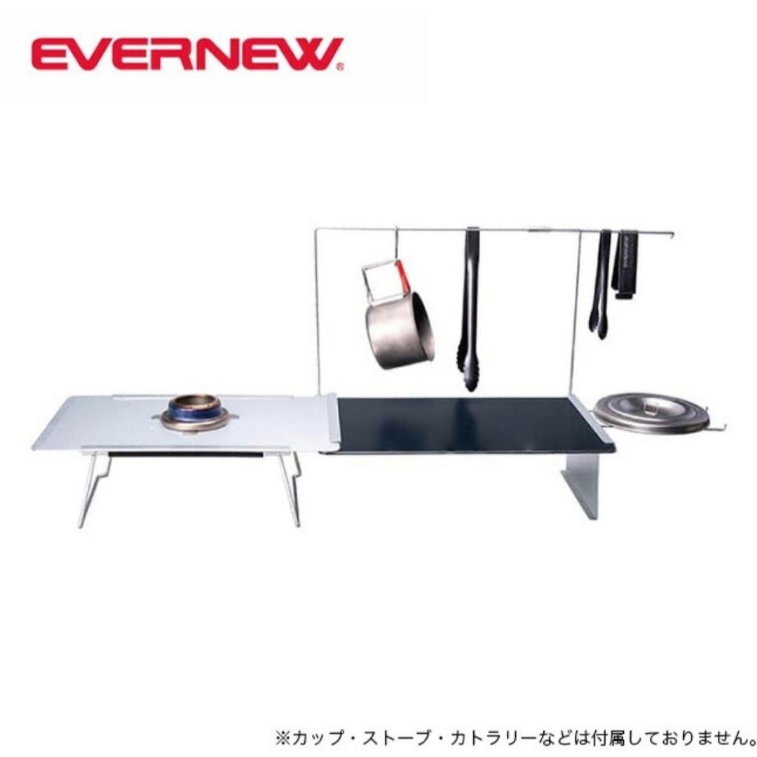 エバニュー Alu.テーブルキッチンシステムセット 新品未使用 日本製