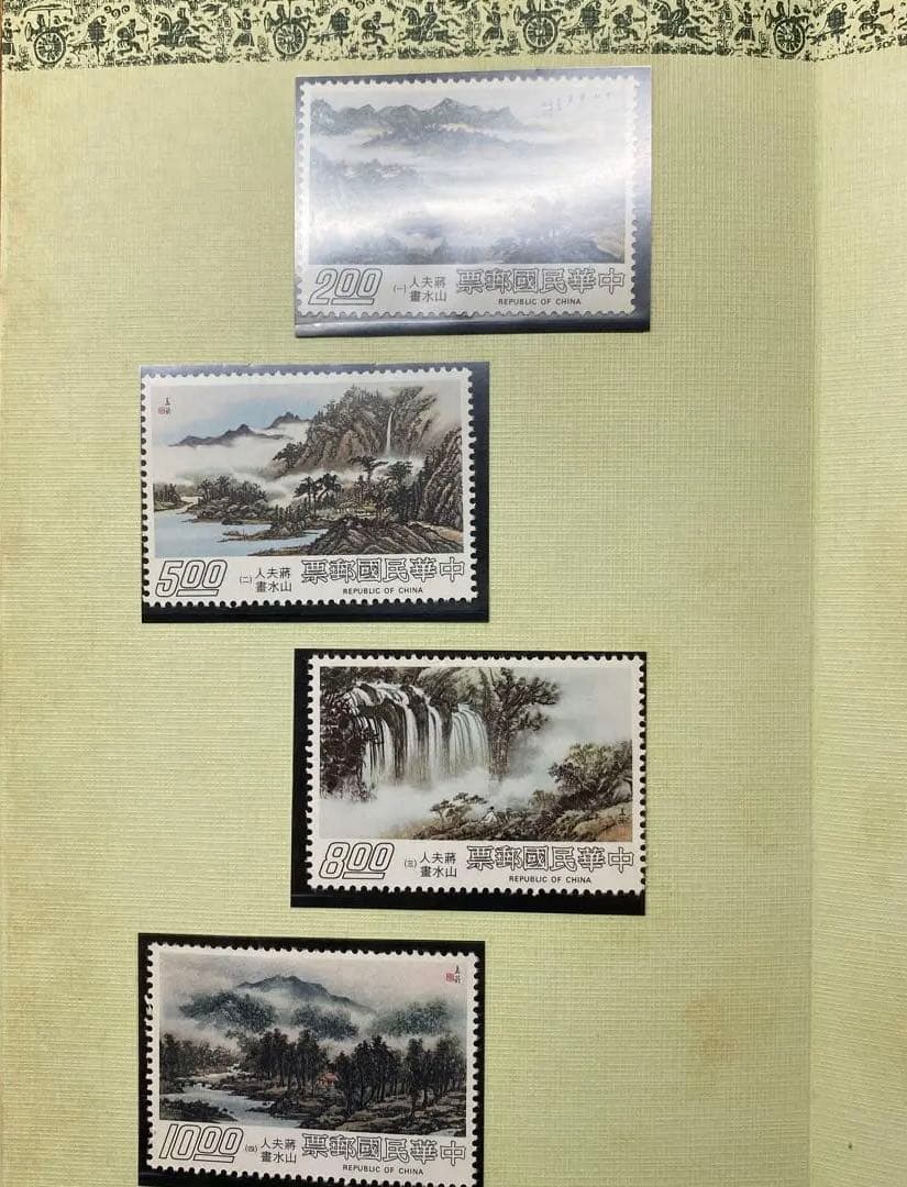 中華民国郵票1977年切手セット 53枚