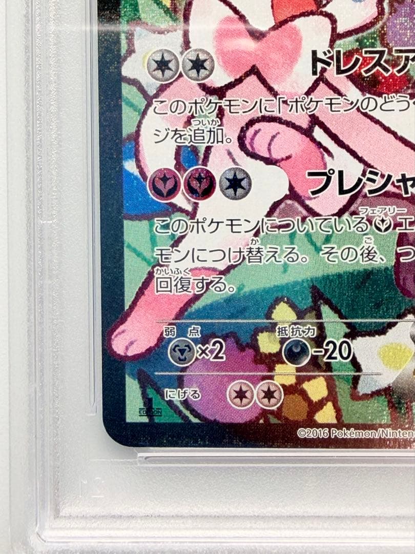 ニンフィアEX ポケキュンコレクション　PSA8