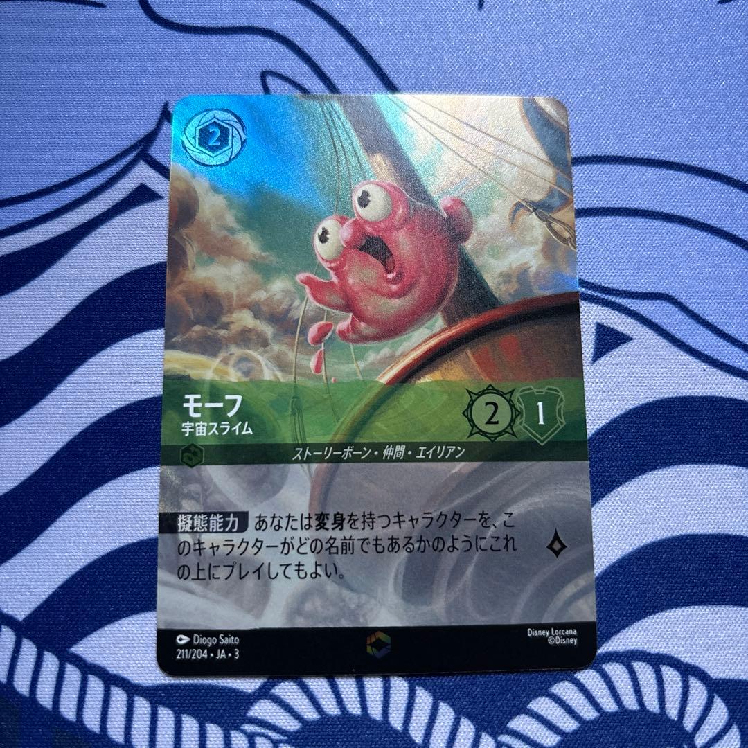 ロルカナ　モーフ　エンチャンテッド　宇宙スライム