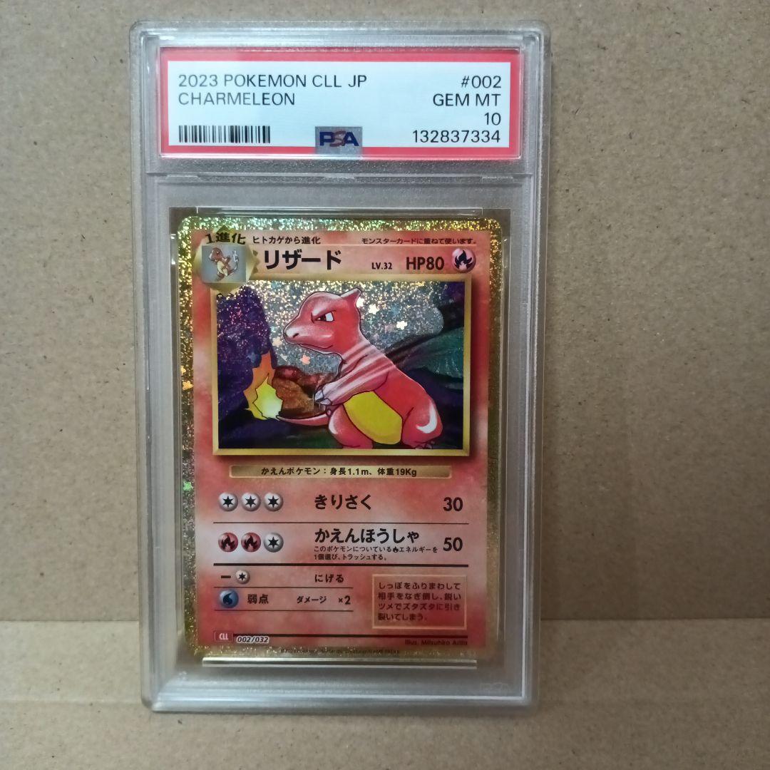 【PSA10 9連番】ポケモンカードclassic 　御三家