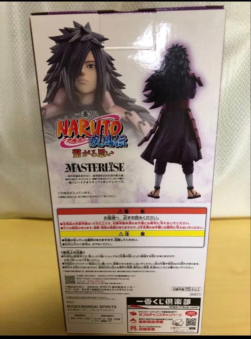 うちはマダラ ラストワン