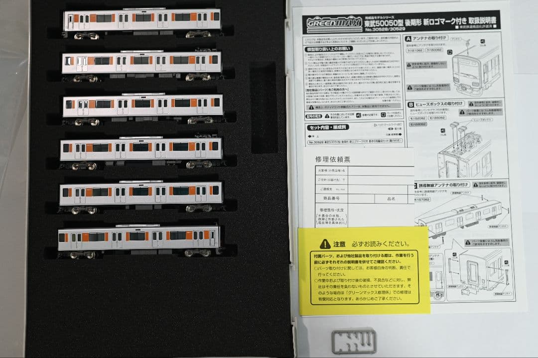 グリンマックス 30528 東武50050型 後期型 Nゲージ 6両セット