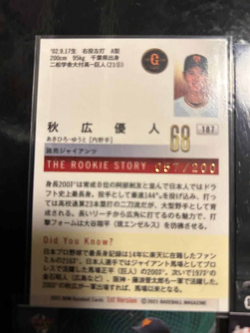 【RC】　読売ジャイアンツ　秋広優人　4枚セット