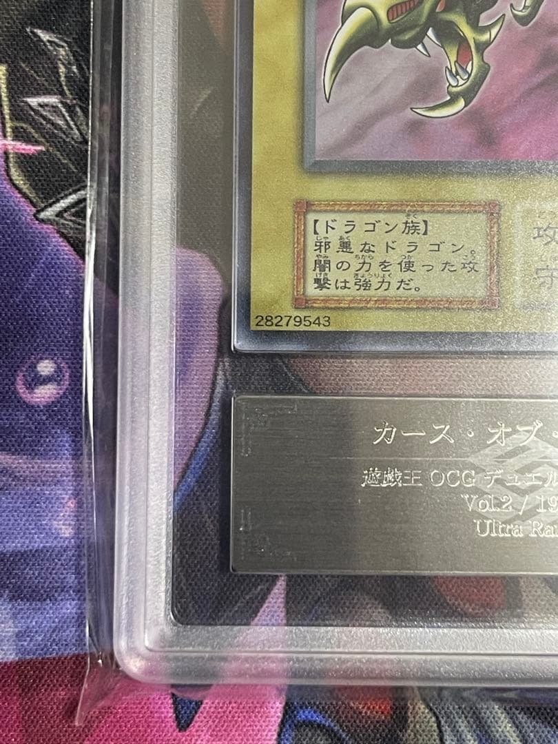 【ARS9】カースオブドラゴン　初期ウルトラレア　vol.2