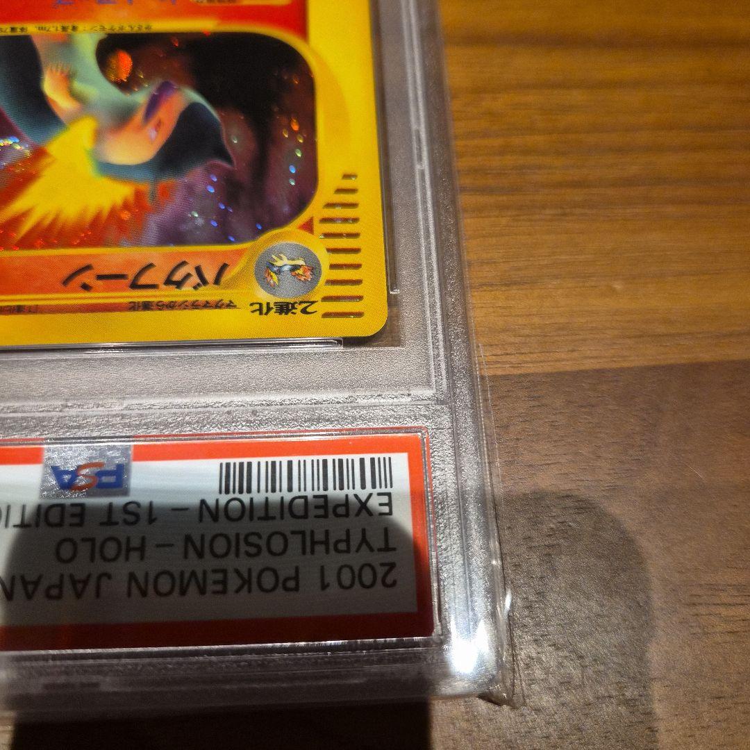 バクフーン　PSA10　カードe　渦巻き有り