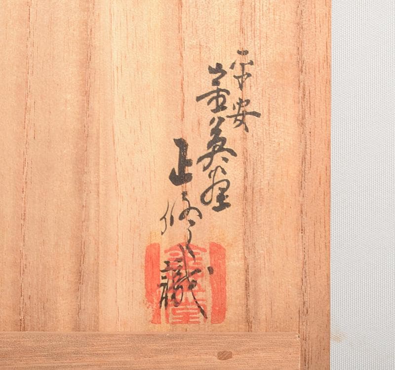 唐銅　桂華堂作　饕餮文　花器　花瓶　平安金英堂　正修識箱　V　R4933C