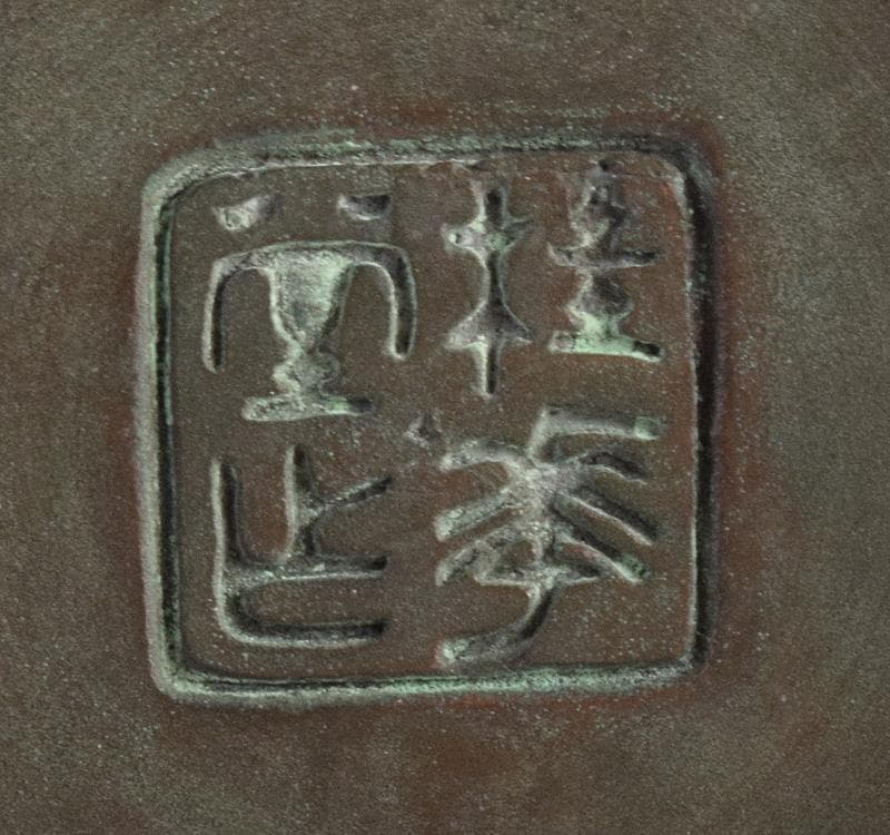 唐銅　桂華堂作　饕餮文　花器　花瓶　平安金英堂　正修識箱　V　R4933C