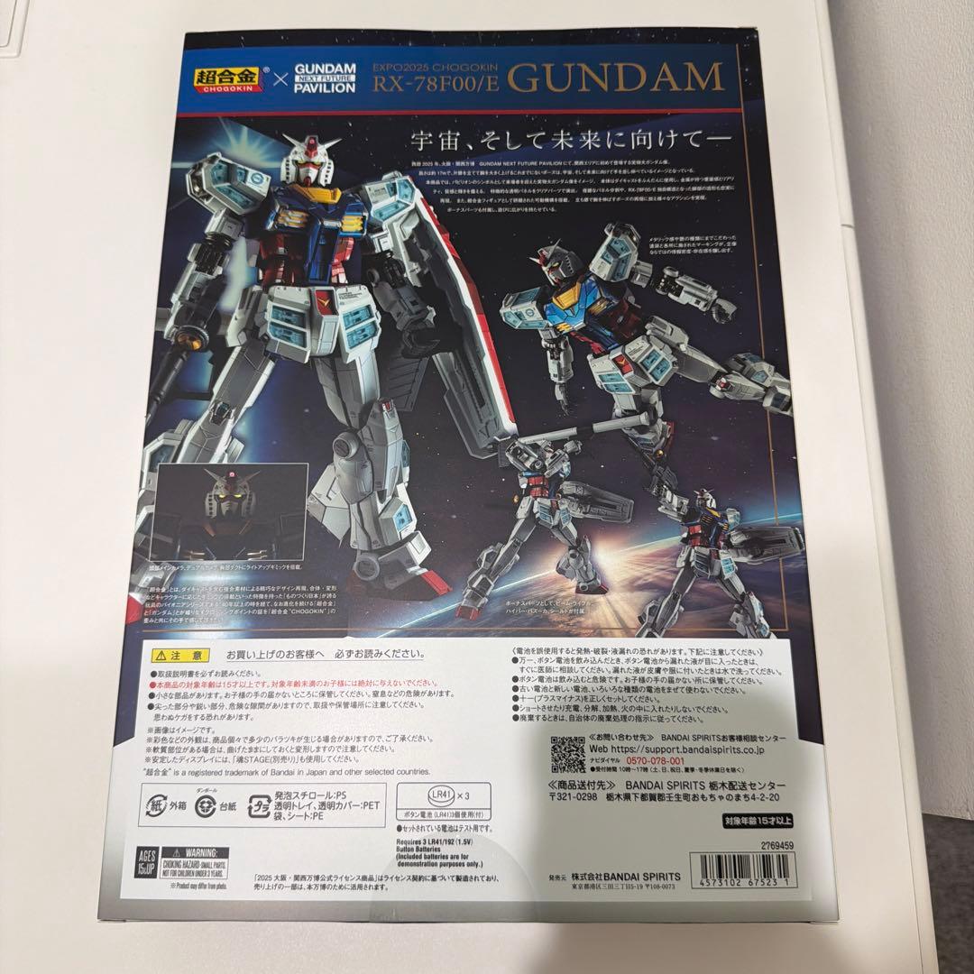 RX-78F00/E GUNDAM 超合金