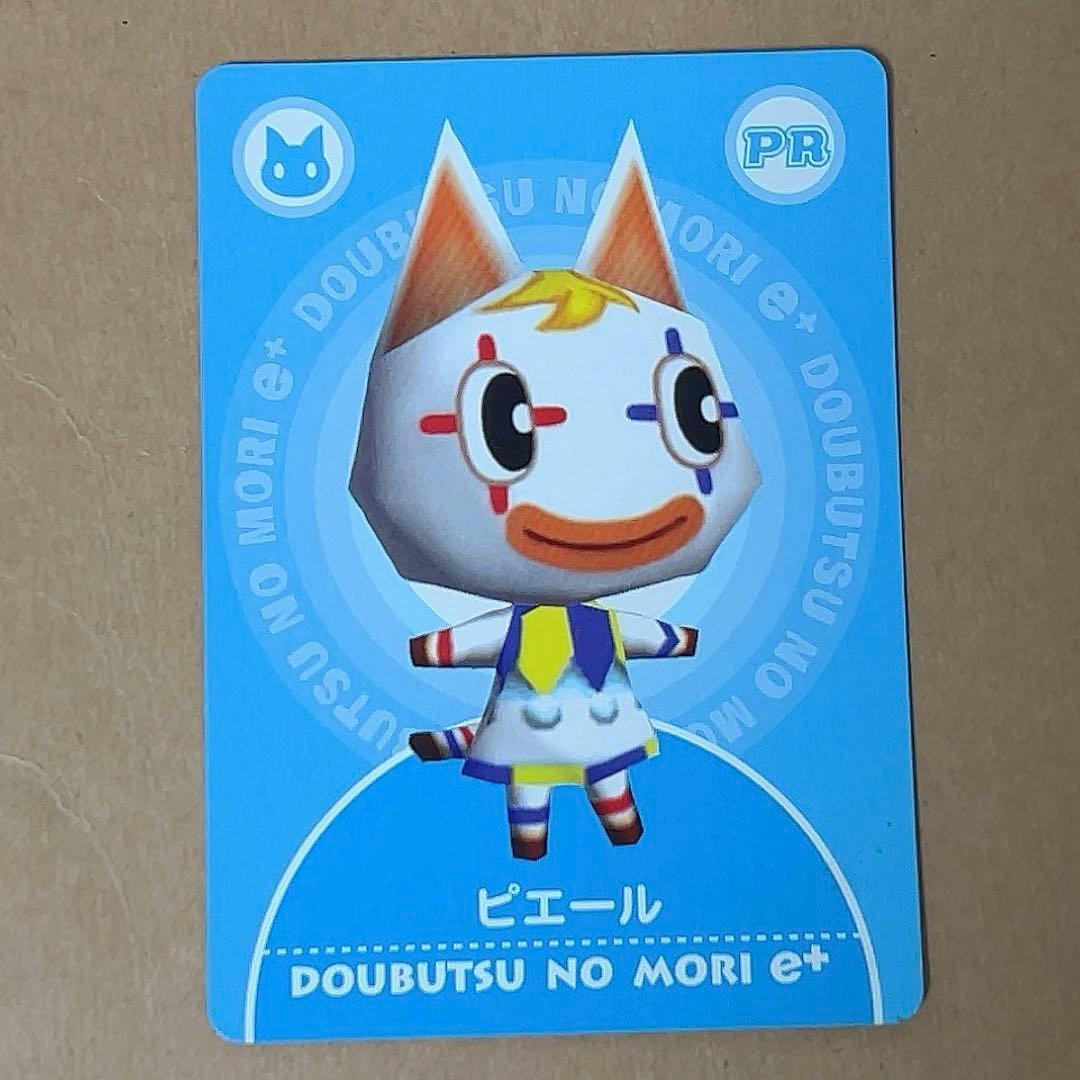 どうぶつの森 カード e+ ピエール PRカード