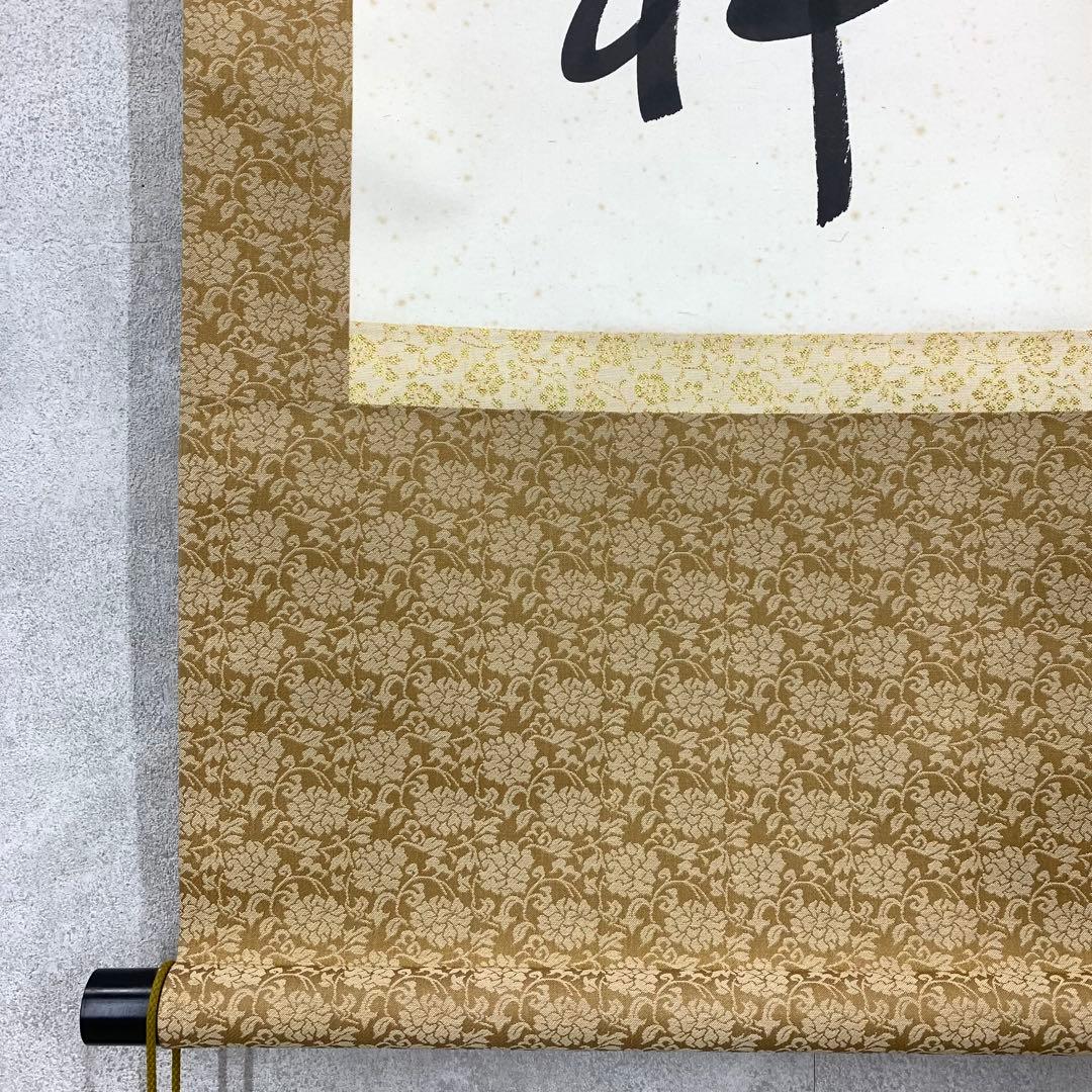 掛軸 原田寛峰 満堂和気生嘉祥 木箱 書 祝