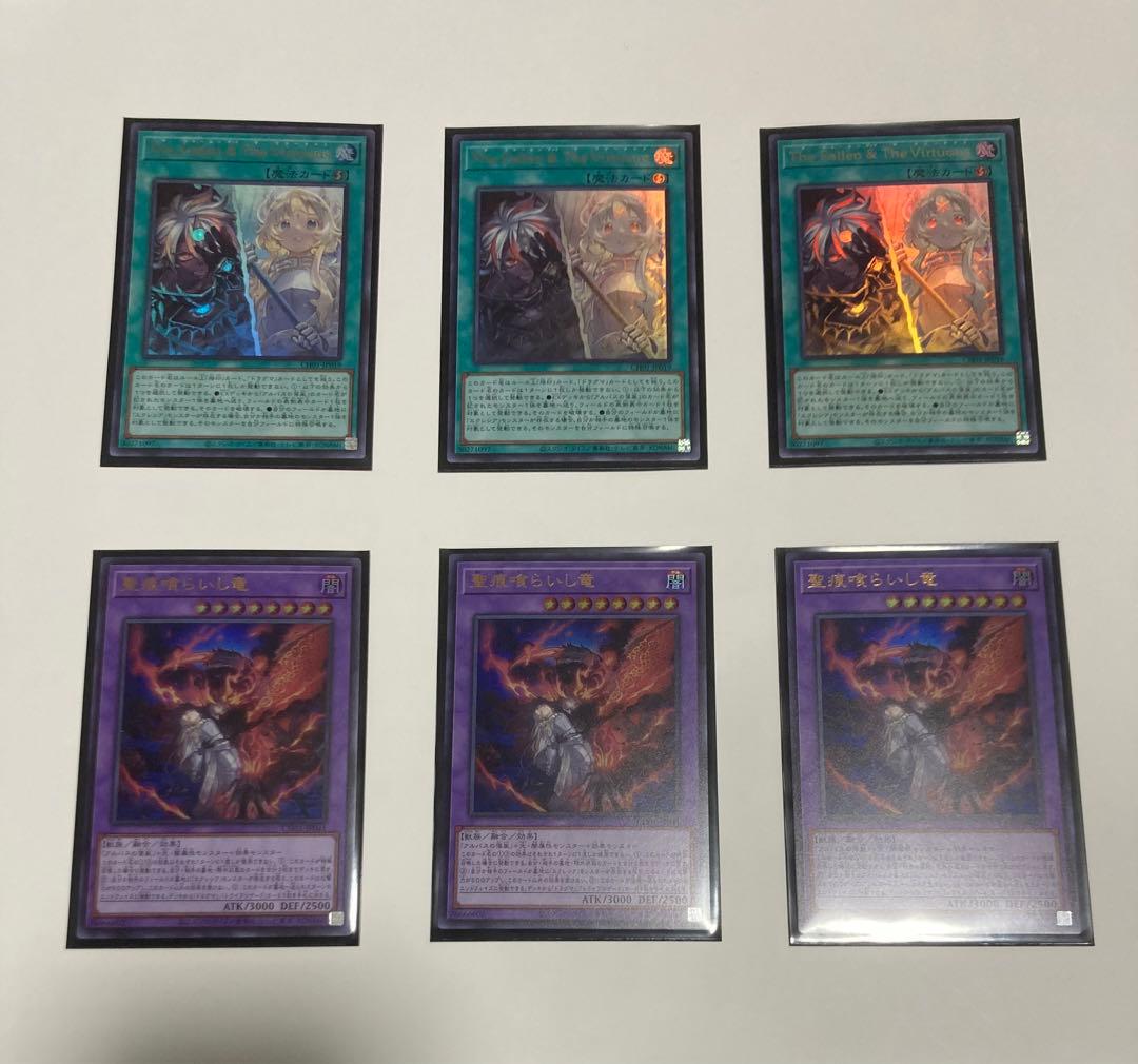 遊戯王The Fallen ＆ The Virtuous ・聖痕喰らいし竜 3枚