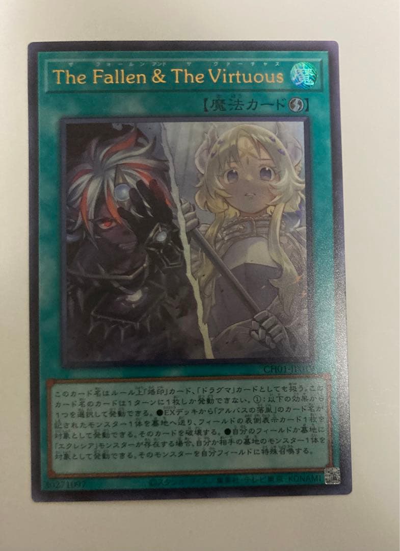 遊戯王The Fallen ＆ The Virtuous ・聖痕喰らいし竜 3枚