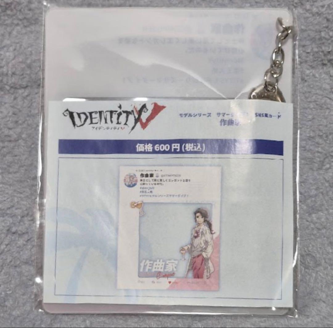 【限定】第五人格 C102 モデルシリーズ サマーダイブ！SNS風カード 作曲家