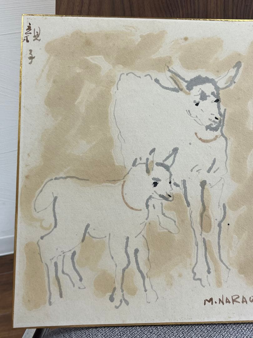 パ*ン様 奈良岡正夫　水彩画　やぎ