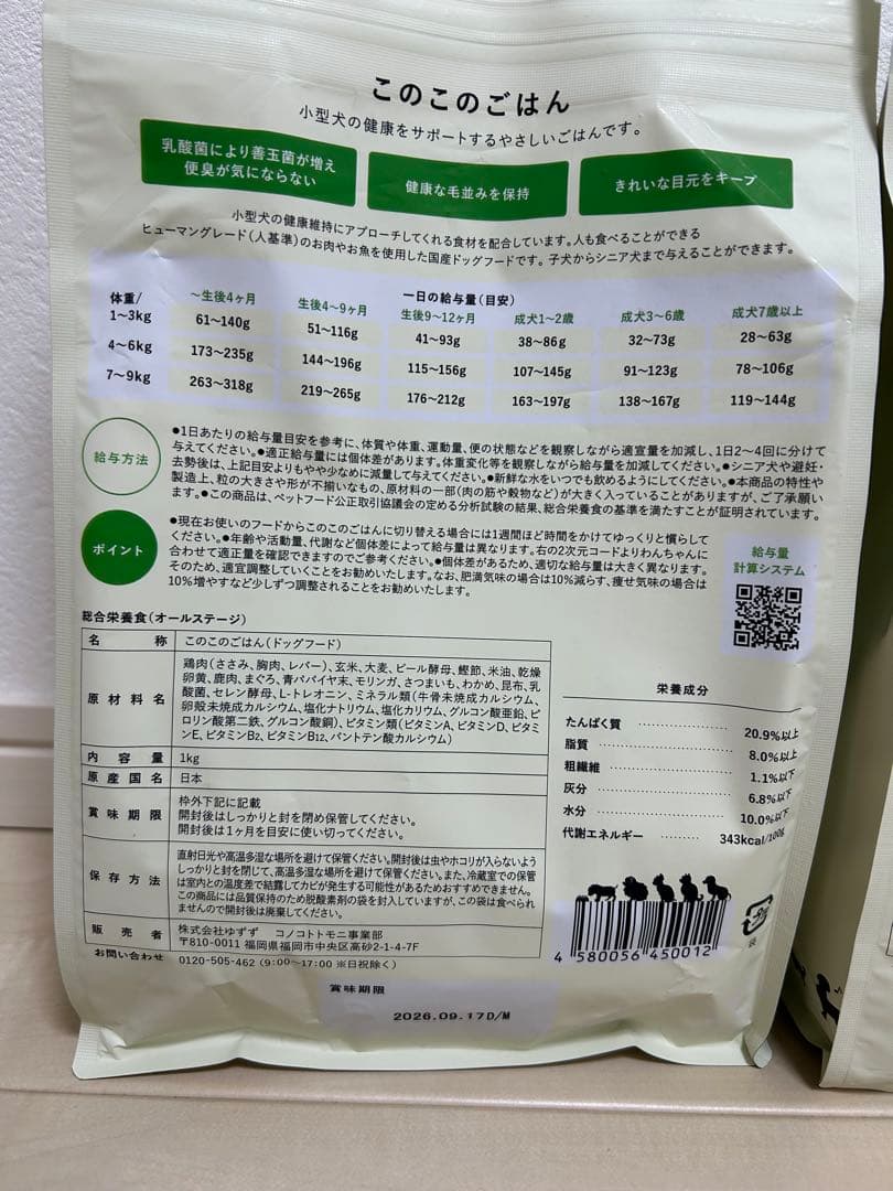 このこのごはん ドライドッグフード