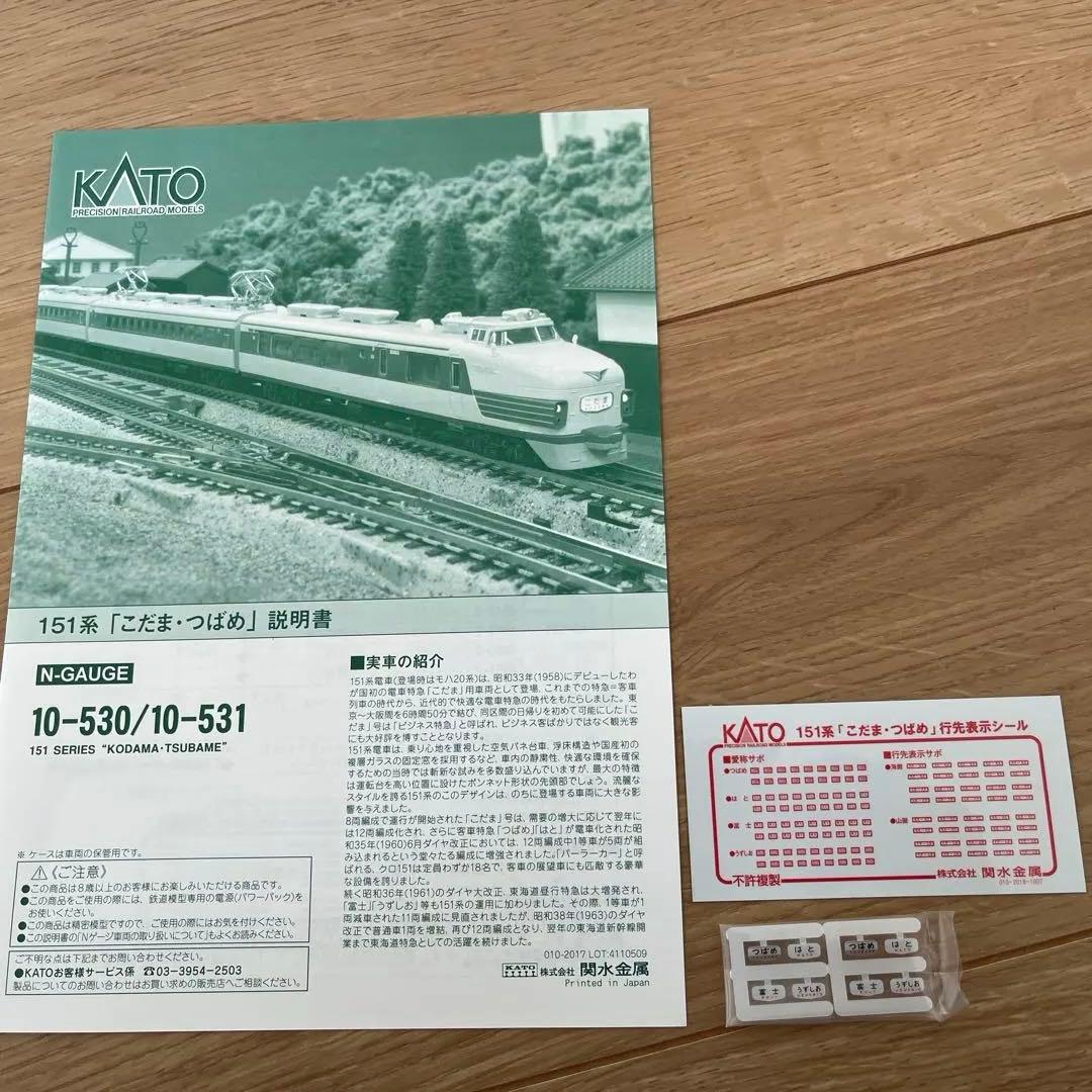 KATO 151系 \"こだま\" 8両基本セット Nゲージ10-530