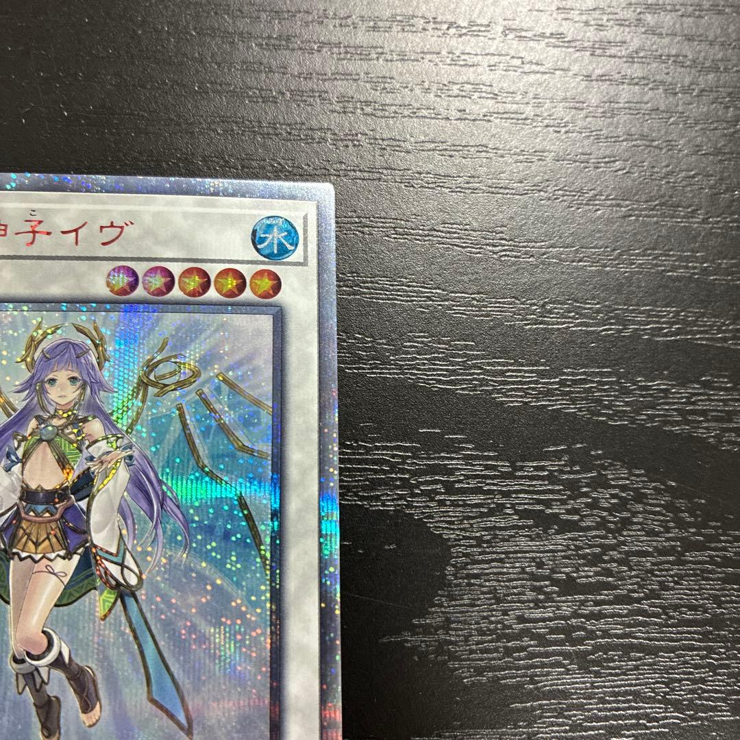 遊戯王　聖杯の神子イヴ　20thシークレットレア1枚