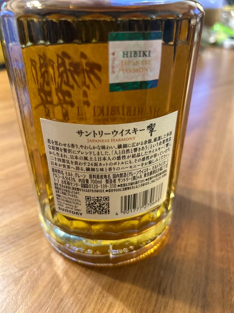 サントリー 響 Hibiki Japanese Harmony 700ml