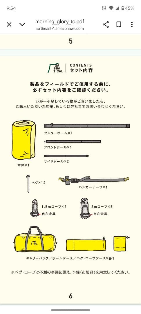 モーニンググローリーＴＣ　フタマタノキワミとセット