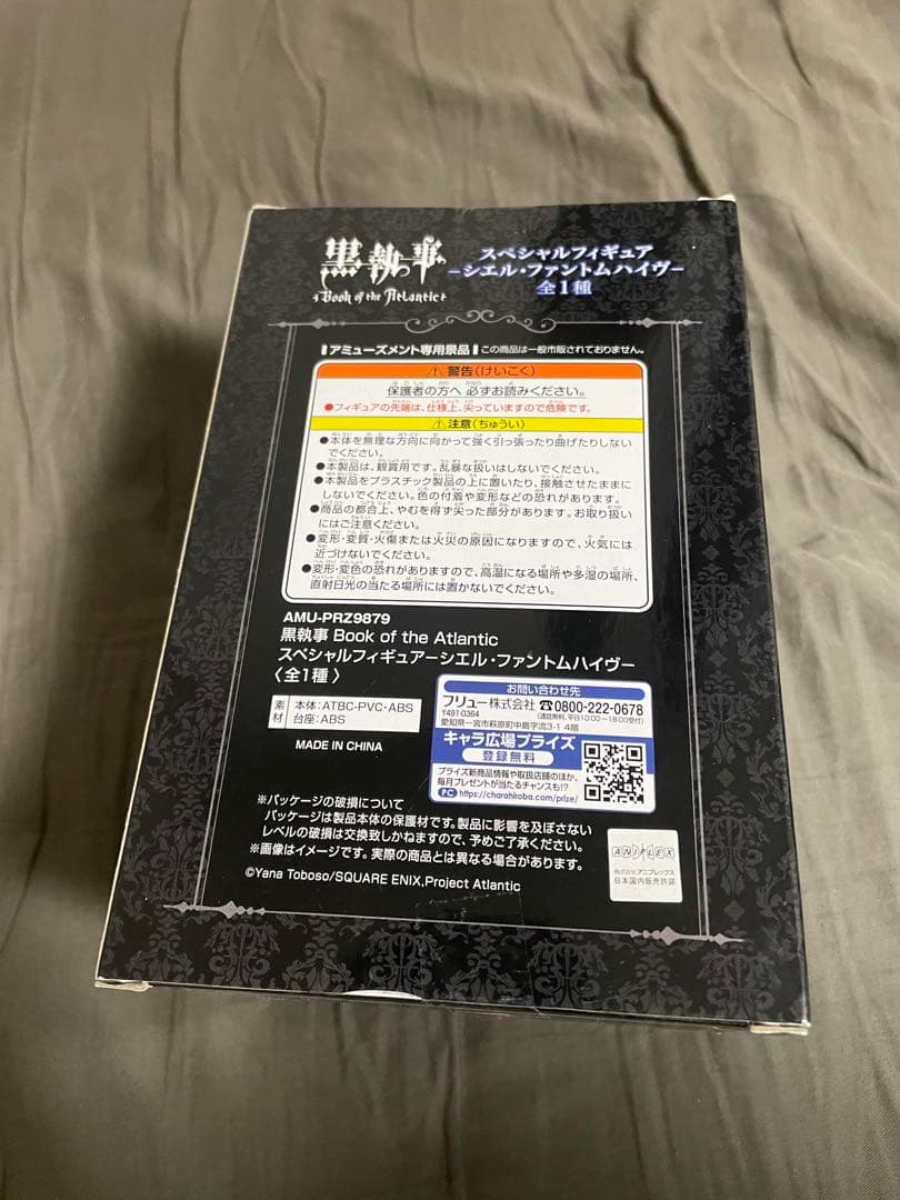 黒執事 スペシャルフィギュア シエル・ファントムハイヴ