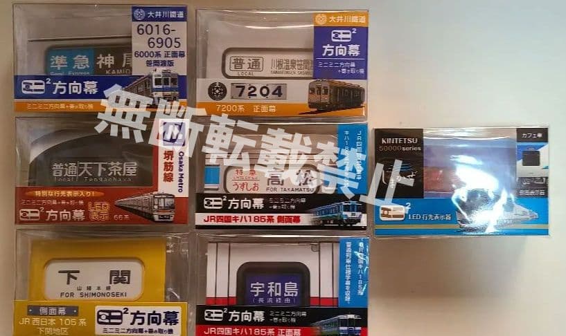 やまなか  ミニミニ方向幕6点セットおまけ付き