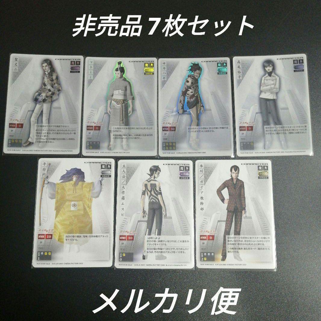 真・女神転生カードゲーム　7枚セット　非売品