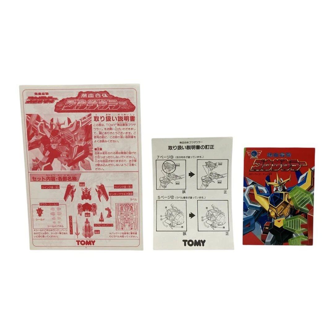 シール未使用 熱血合体 ゴウザウラー　トミー　熱血最強　エルドラン