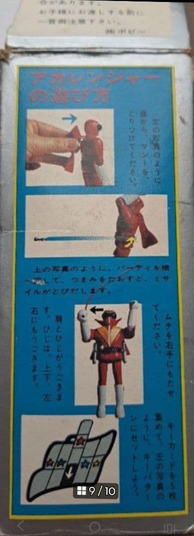 【超合金】ポピー製　ゴレンジャー 　アカレンジャー（箱&パーツ付き）