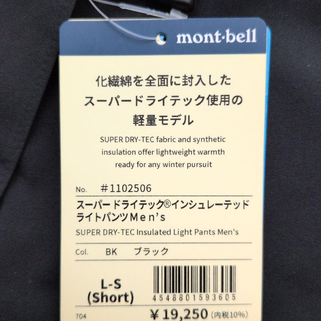 新品 未使用 モンベル スーパードライテック インシュレーテッド ライトパンツ