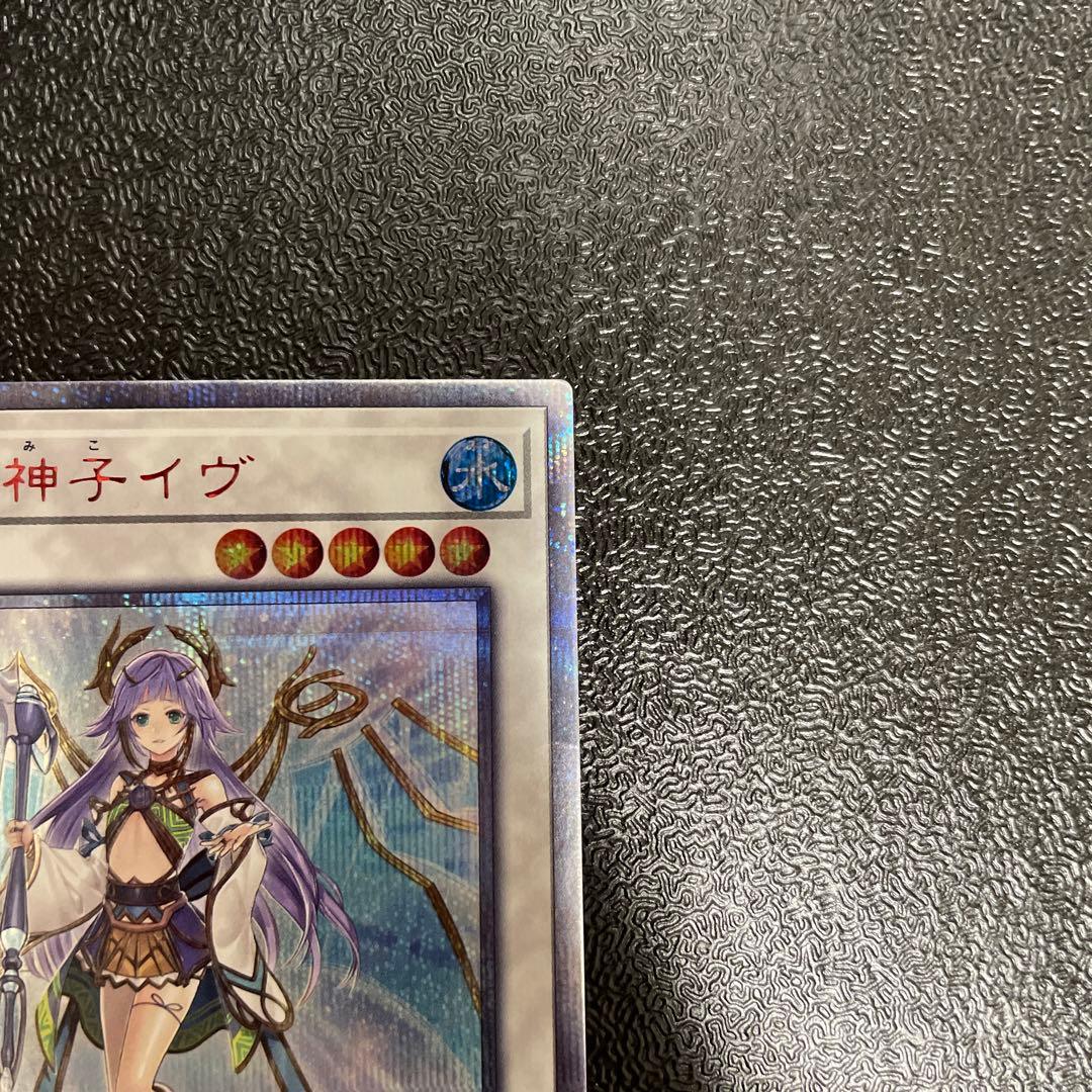 「五つ目」遊戯王　聖杯の神子イヴ　20thシークレット