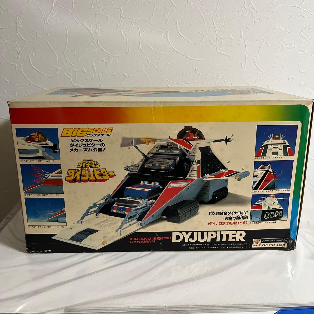 ⚠️デッドストック・超貴重　科学戦隊ダイナマン　ビッグスケール　ダイジュピター