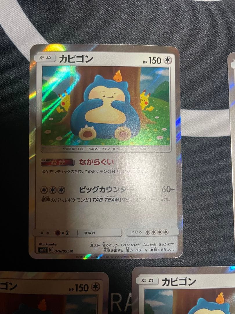 ポケモンカード 美品　カビゴン R ながらぐい　カナヘイ