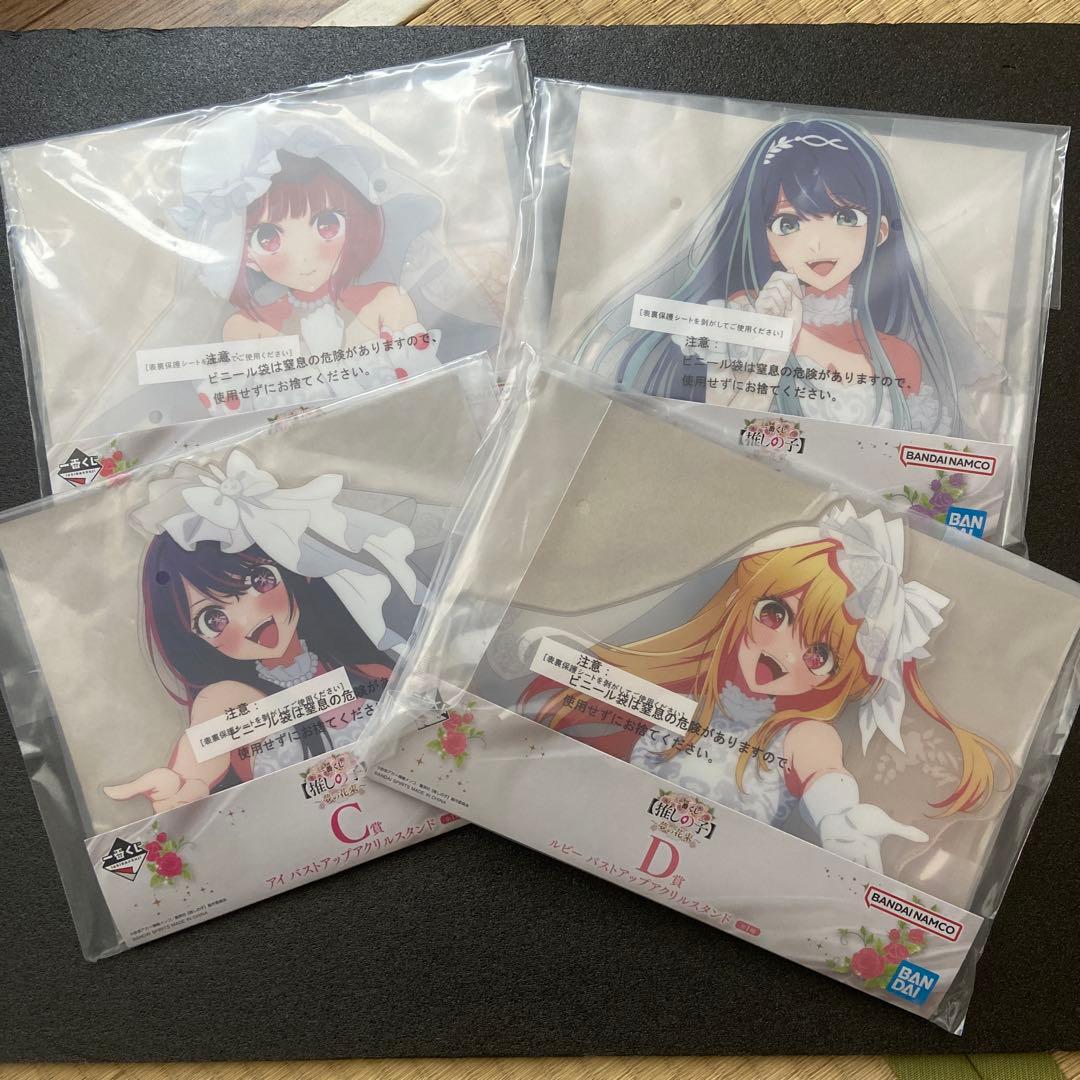 【早い者勝ち！アクリルスタンドセット】一番くじ【推しの子】〜夢の花束〜