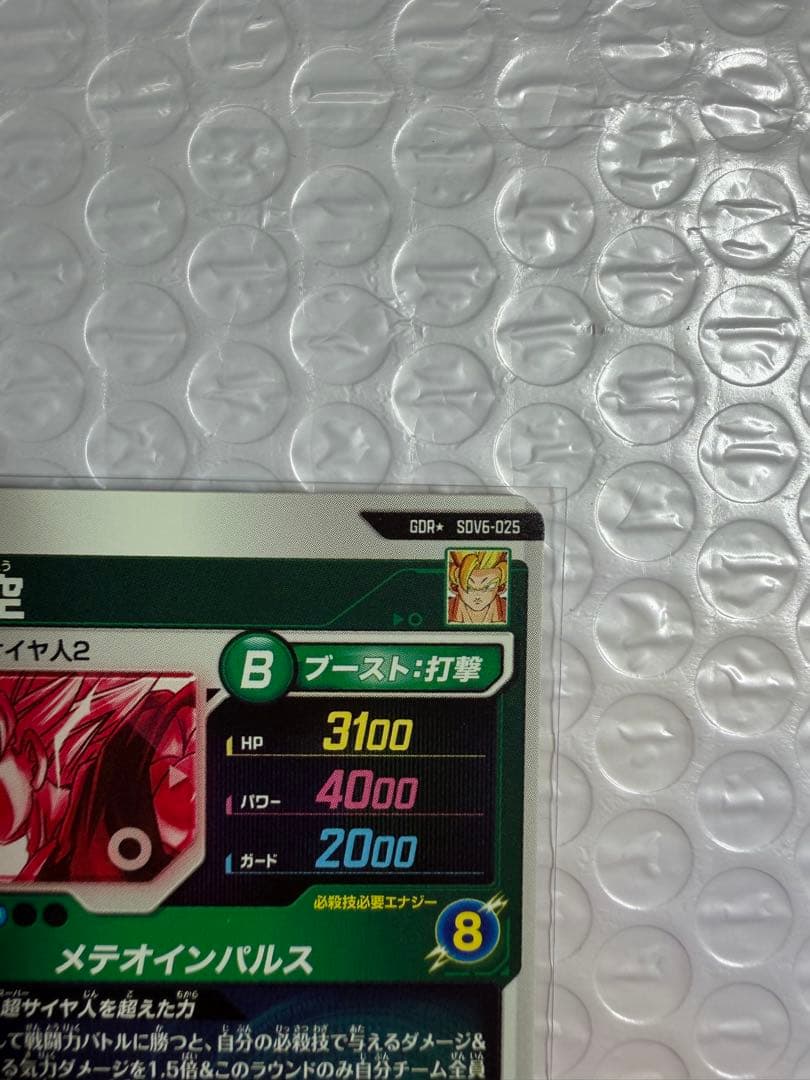 SDV6-025 孫悟空　パラレル　ドラゴンボールスーパーダイバーズ